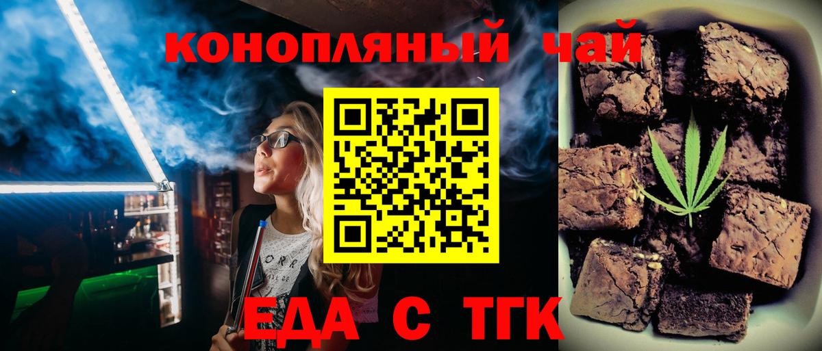 Еда ТГК марихуана  Вход с VPN  Джанкой 
