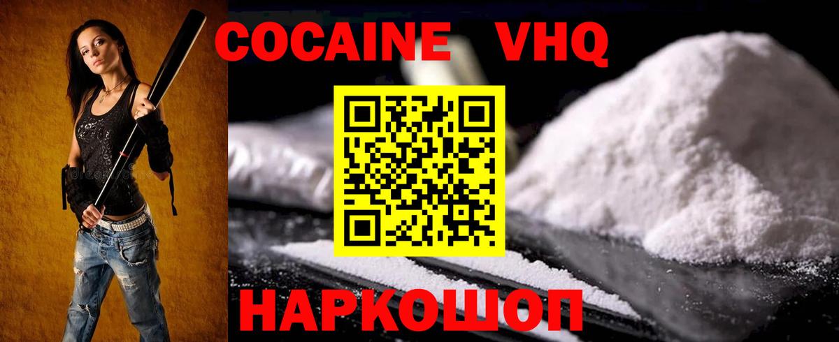 КОКАИН VHQ  Вход с VPN  Джанкой  COCAIN  Cocaine Эквадор 