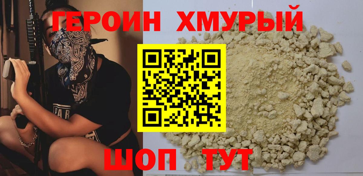 ГЕРОИН афганец Джанкой
