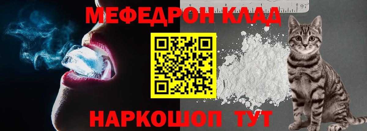 Джанкой  МЯУ-МЯУ  Вход с VPN  Мефедрон mephedrone 