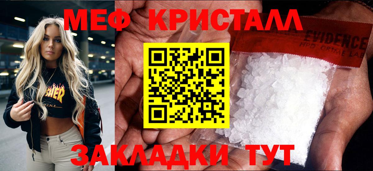 Меф мяу мяу мука Джанкой
