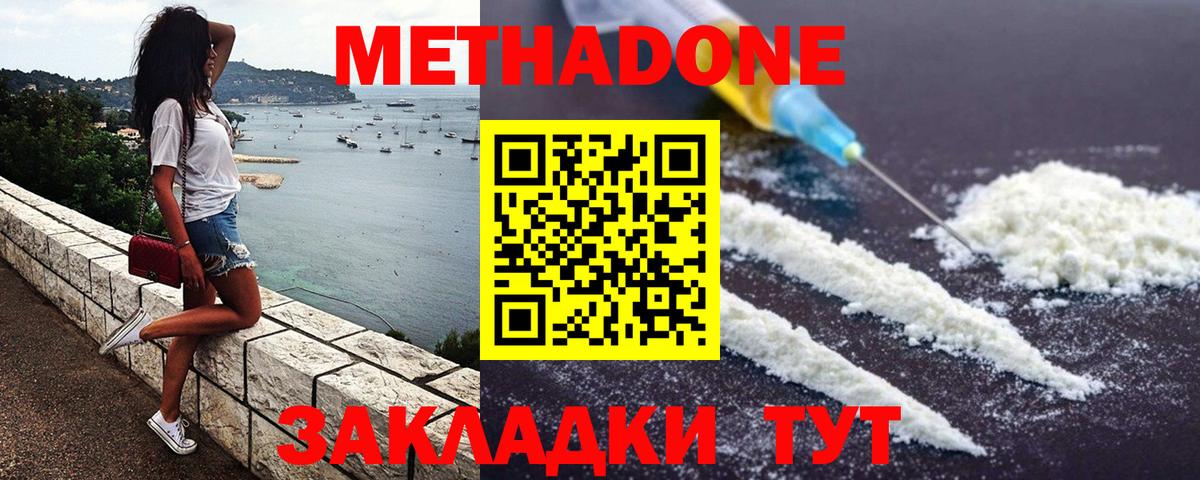 Метадон VHQ  Вход с VPN  Джанкой  Метадон мёд 