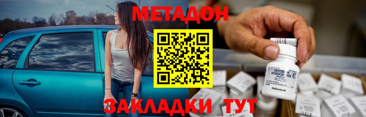 МЕТАДОН белоснежный Джанкой